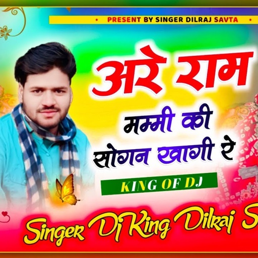 (410) अरे राम मंमी की सोगन खागी रे भायेली डेमोबाज ।‌ दिलराज सावटा । dilraj savta । तू निकली धोखेबाज