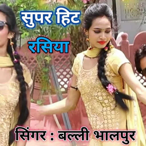 Gurjar Rasiya 2019 | कारे के जाऊ जब सरम लगे | मम्मी ओडु लुगड़ा गरम लगे | Singer Balli Bhalpur