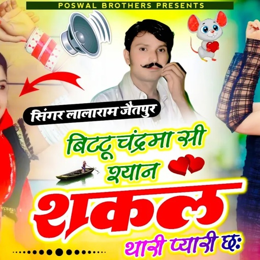 (1512) न्यू धमाका // बिट्टू चंद्रमा सी श्यान सकल थारी प्यारी छः #butiful #top #face #song #dj #love