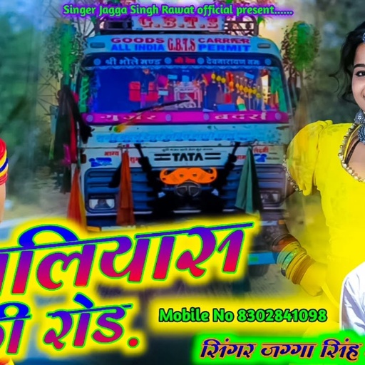 मांगलियास की रोड़ ll New Latast Jakhmi Driver Song ll सिंगर राधिका जी जग्गा सिंह ll 2024 Music 🎵