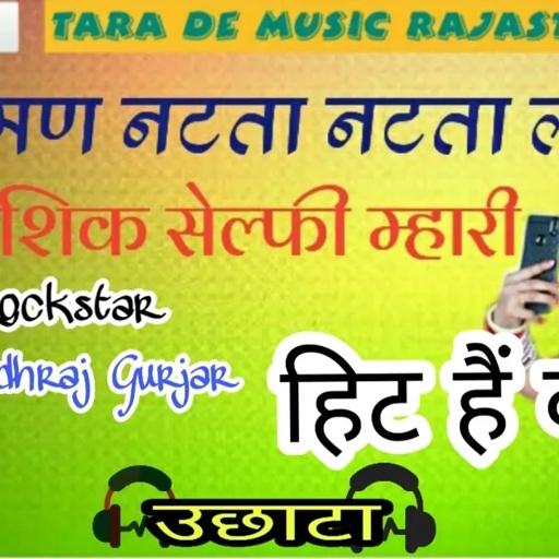 गारन्टी हैं ये गाना जरूर बजेगा । फुल उछाटा । सिंगर बुधराज गुर्जर new Dj song 2020