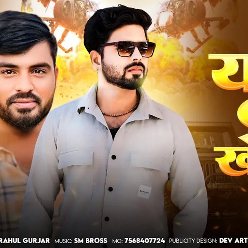 यार को खौफ | New Rajasthani Gangster Song 2024 | Rahul Gurjar | Hbs Geng Song | Marwadi gana