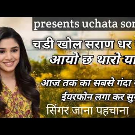 New Uchata Meena geet 2021