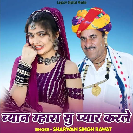 Byan Mhara Su Pyar Karle