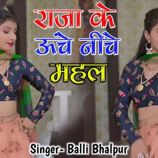 मेरे राजा के ऊँचे नीचे महल | Mere Raja Ke Uche Niche Mahal | Singer Balli Bhalpur #NewRasiya