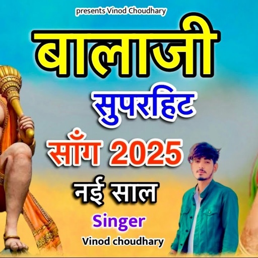 🙏🏻 BALAJI SONG 2025 🙏🏻 नई साल पर बालाजी म तेरे धाम पर आयो ♥️ #balajibhajannew2025 #balaji