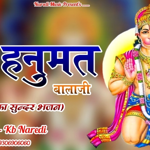 ओ हनुमत बालाजी !! OO HANUMAT BALAJI !! BAJRANG BALI NEW SONG !! BALAJI MAHARAJ DJ SONG !! KB NAREDI
