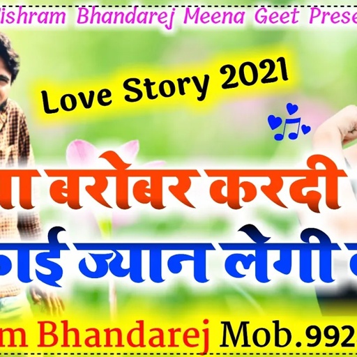 #vishram_bhandarej #जख्मी_दिल_की_दास्तान।। #जानू_तोसु_हरदम_प्यार_करुंगो_तेरो_बण_रह_सकू_कोने #love_