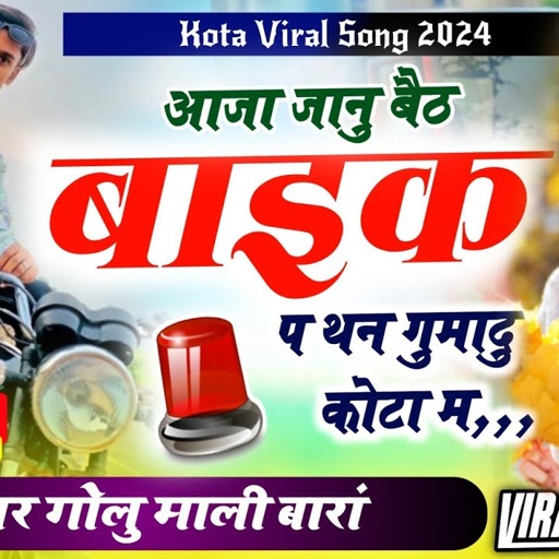 SONG ( 9 ) Viral Kota Song // आजा जानु बैठ बाइक प थन गुमादु कोटा म // Singer Golu Mali Baran Golu X2
