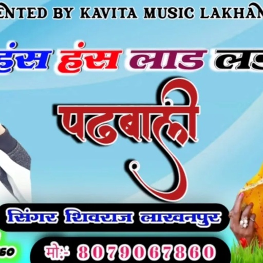 हस हस लाड लडाऊ पढ़बाली  थोड़ी बर और डट जा सिंगर शिवराज योगी का फिर से न्यू जख्मी धमाका डीजे किंग