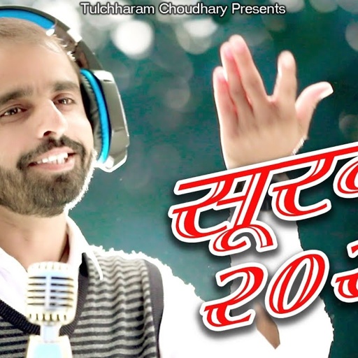 सूरवो बैठो रंगड़े री जाजम ढाल !! Survo Betho Rang ri jajam !! Bhomiya ji Bhajan!! तुलछाराम भनगावा !!