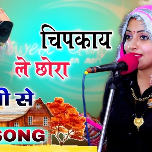 Sad Song || चिपकाय लै छोरा छाती से ||बाद मै नहीं मिल पाऊंगी||संध्या चौधरी का प्यार भरा  भेरन्ट रसिया
