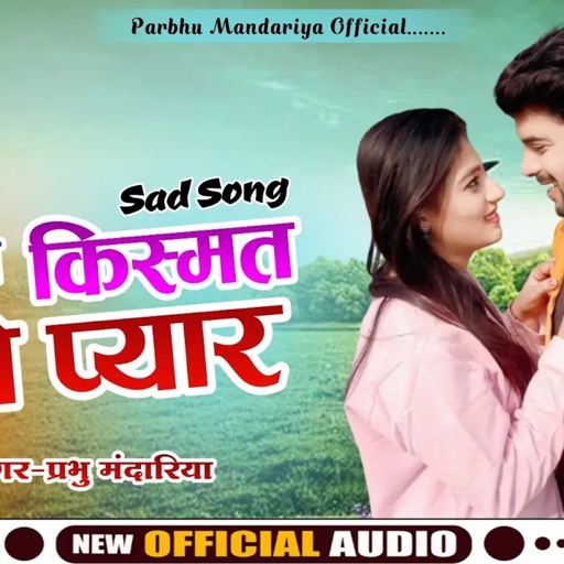 //कोने किस्मत में प्यार // प्रभु मंदारिया  दर्द भरा सॉन्ग 💔
