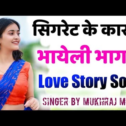मीणा गीत 2021। प्यार मोहब्बत के मीणा गीत । meena geet 2021। meenawati song । love story meena geet