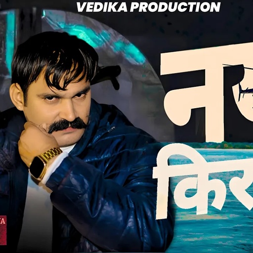 नया किरदार || Naya Kirdar || Hansraj Athariya || Vishnu Prajapat || Vedika Production || #trending