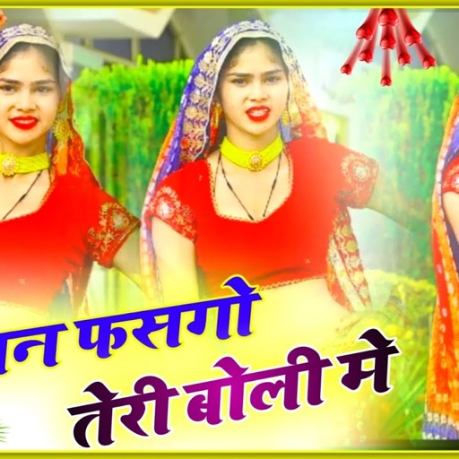 4K वीडियो। मन फसगो तेरी बोली मे ले चल यार करौली मे। gurjar ladice dance। #gurjarrasiyadance
