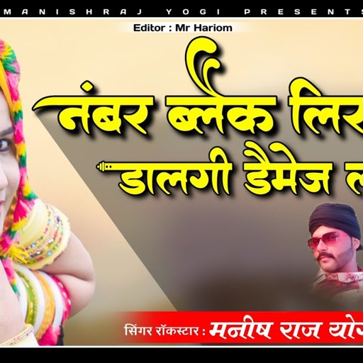 न्यू जख्मी सॉन्ग 2020-21 !! सिंगर रॉकस्टार मनीष राज योगी !! नंबर ब्लैक लिस्ट में डालगी डैमेज लड़की