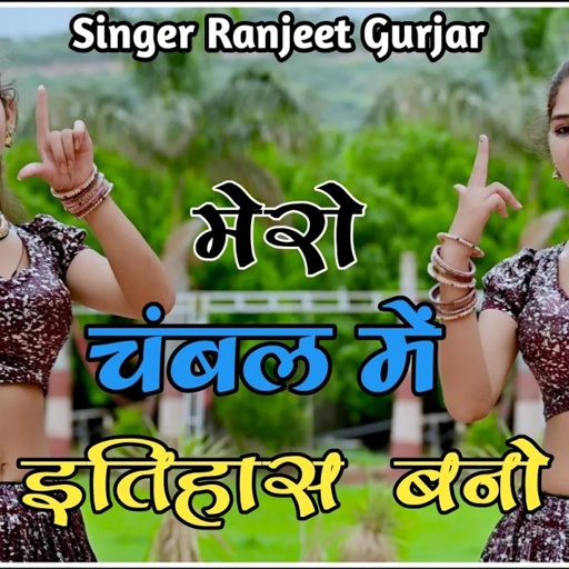 तू पापा की परी जान मैं मेरे बाप ने वाज जनों | Gangster Song | Singer Ranjeet Gurjar Rasiya | #sad
