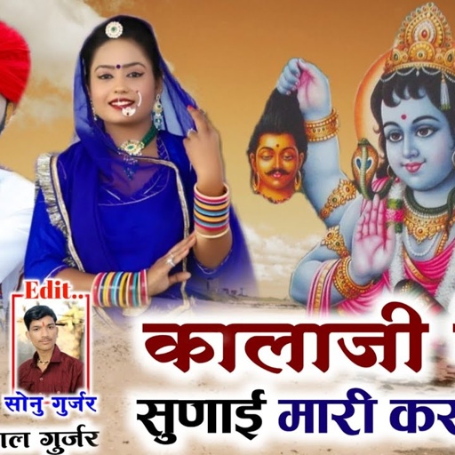 कालाजी पेली सुणाई मारी करलिज्यो || Singer Hira Lal Gurjar New Song ~  भैरूजी का गीत // कालाजी सोगं