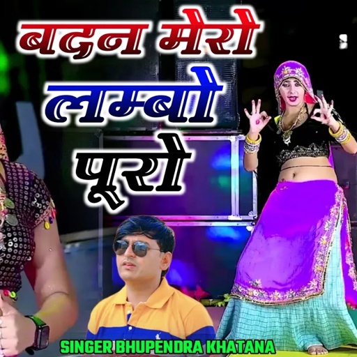 बदन मेरो लम्बो पूरो _ भूपेन्द्र खटाना || Bhupendra khatana and Dg mawai || Badan mero lambo puro