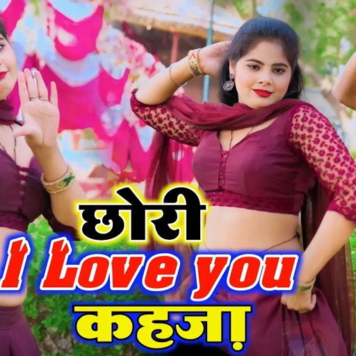 छोरी I Love You कहजा मोकु हैगो तोसे प्यार || Lokesh Kumar Rasiya