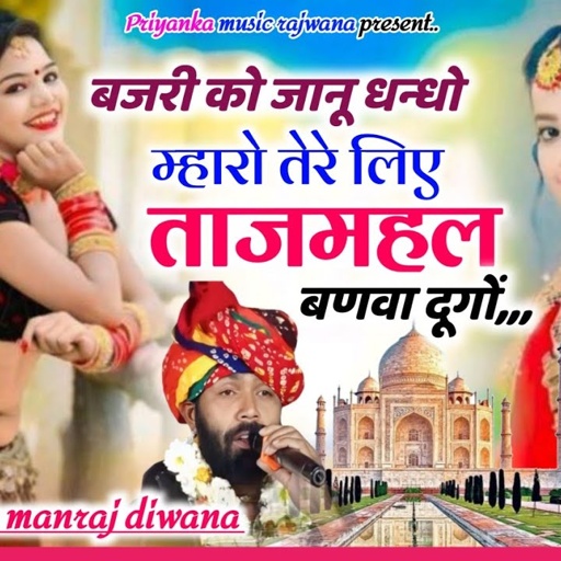 Song {3708} singer manraj diwana//bajri ko janu dhando//बजरी को जानू धन्धो म्हारो//song 2025