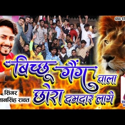 [ Bichu Geng Song ] बिच्छू गैंग वाला छोरा 💪दमदार लागे ब्याण []Singar Gyan Singh Rawat & Music Rd St