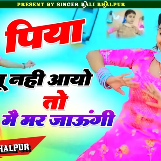 Tu Nahi Aayo To M Mar Jaungi | तु नही आयो तो में मर जाऊंगी | Singer Balli Bhalpur | Khushi Yadav