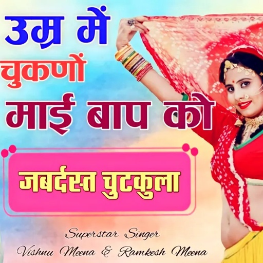 सारी उम्र में को चुकणों कर्जो माई बाप को || Vishnu Meena Pipli Patalwas || Karjo Mai Baap Ko