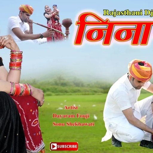 निनाणी || Ninani || 2020 का राजस्थान Dj सांग||Sonu Shekhawati,Dayaram Fouji,Mukesh Gadwal