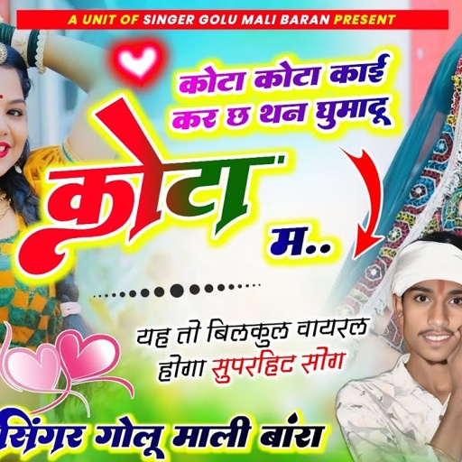 Viral DJ Song!! Kota kota Kai kar ch !! Singer Golu Mali !! कोटा कोटा काई कर छ kota kota kai kar cha
