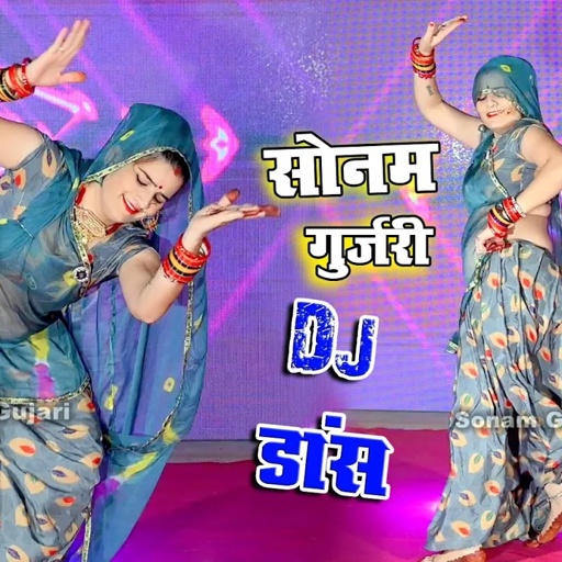 सोनम गुज़री का डांस " तेजाजी लागो सावन भादवो || DJ SONG 2021 || #VIRAL #Trending #Video #Dance
