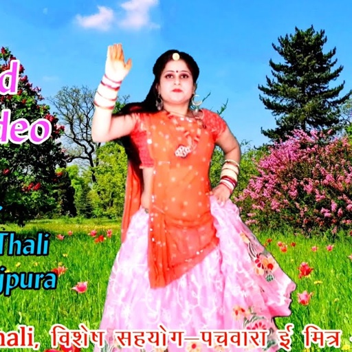 सासू थारो चटको मेटू डिया न प्रदेश जाब द #कानाराम थली मीणा गीत | #Kanaram Thali New Meena Geet 2019