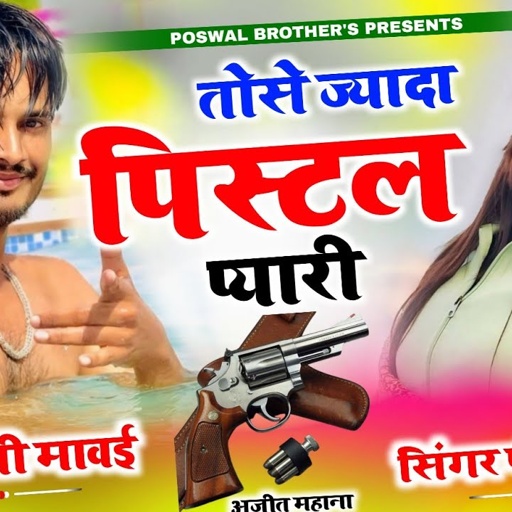 Dg Mawai Rasiya "तू है अन्लीगल व्यापारी | Tose Jyada Pistle Pyari | Ps Queen //#badmashi #dgmavai