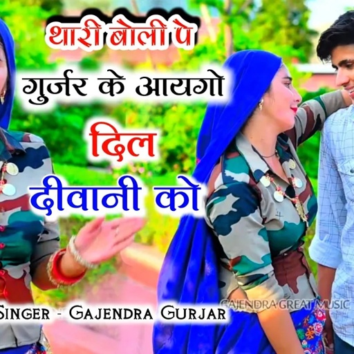 मोटरसाइकिल को दीखी में कोठे में सोती । थारी बोली पे गुर्जर के आयगो । सारंगी सोंग / gajendra gurjar