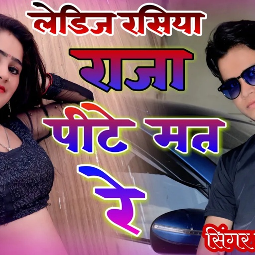 Lokesh Kumar New Rasiya || राजा पीटे मत रे || Raja Pite Mat Re || New Song 2021
