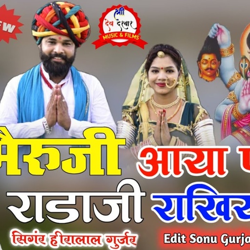 भैरूजी आया पावणा राडाजी राखिया रात _ Singer Heera Lal Gurjar New Dj Song / भैरूजी का गीत 2020