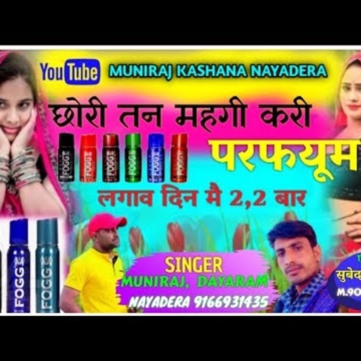 छोरी तन महंगी करी परफ्यूम लगाव दिन म दो दो बार__Muniraj Kasana And Dayaram Kasana__Dj Song 2023