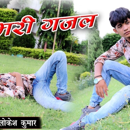 मत रोवे दिल मेरे चुप हैजा || Mat Rove Dil Mere Chup Hoja || लोकेश कुमार का बहुत ही दर्द भरा गाना