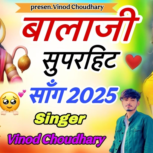 || BALAJI SONG 2025 ||बालाजी म्हारी देख गरीबी छोड़या साथ र 😢👏🏻💗