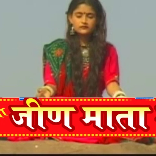 Katha Jeen Mata Ri  1  "Rajasthani Devotional"  Part 4| Prakash Gandhi,Priya Parjapat