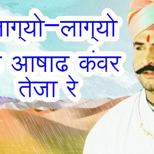 Gajyo Gajyo Jeth Ashad| लाग्यो-लाग्यो जेठ आषाढ कंवर तेजा रे   HD | Prakash Gandhi | Teja ji Song