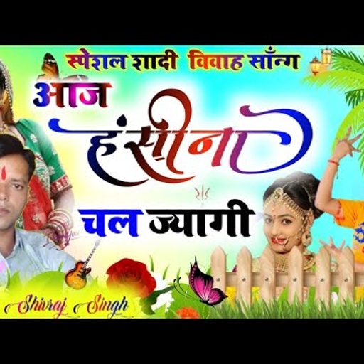 [ No.131 ] शिवराज योगी न्यू धमाका जख्मी सॉन्ग 2021 || आज हसीना चल जाएगी दिन रात अंधेरी हेजागी जाएगी